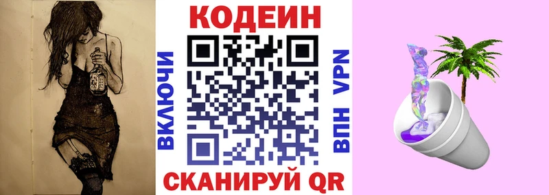 Купить где  Вичуга  Codein напиток Lean (лин) 